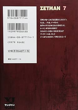 ZETMAN 7 (ヤングジャンプコミックス) | 桂 正和 |本 | 通販